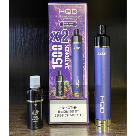 HQD LUX Энергетик Виноград (устройство + 2 картриджа)
