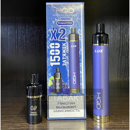 HQD LUX Ягодный Микс (устройство + 2 картриджа)