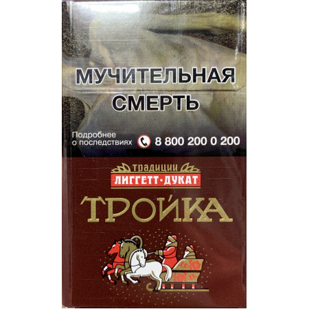 Сигареты Тройка